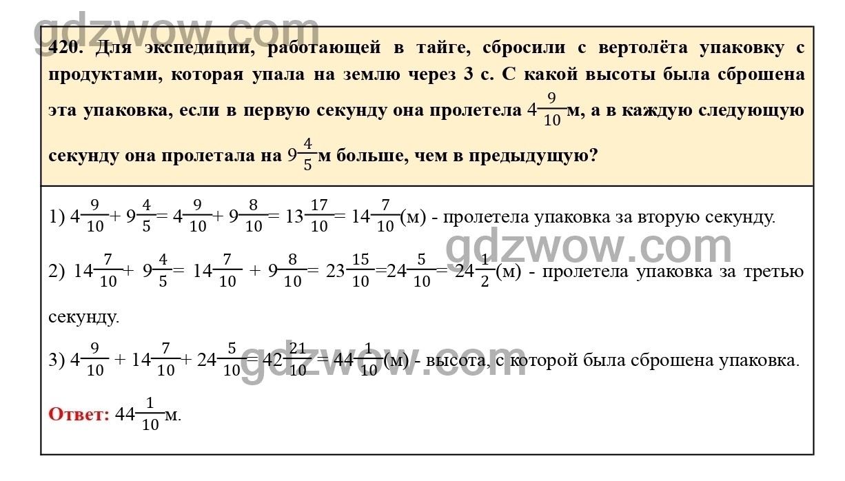 Номер 425 - ГДЗ по Математике 6 класс Учебник Виленкин, Жохов, Чесноков, Шварцбурд 2020. Часть 1 (решебник) - GDZwow